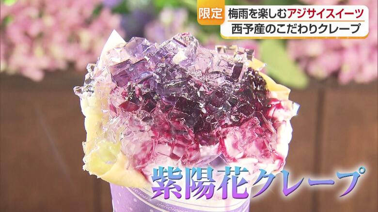 期間限定で手がけるのが『紫陽花クレープ』