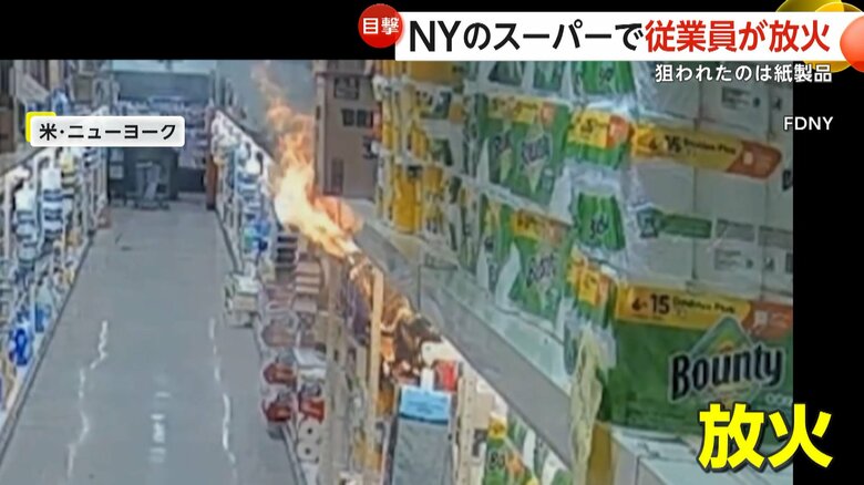 スーパーマーケットの火事の原因は放火