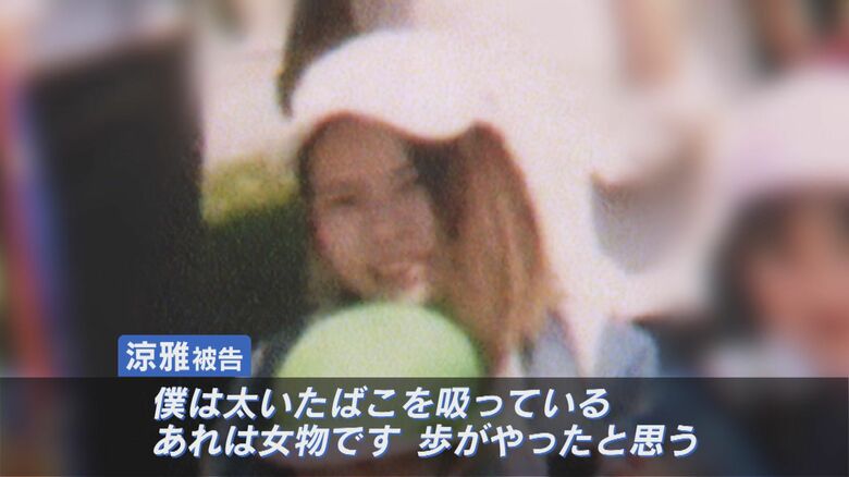 涼雅被告は174カ所の傷痕について「歩被告がやった」と主張