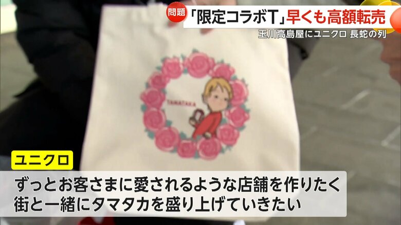 「街と一緒にタマタカを盛り上げていきたい」とするユニクロ
