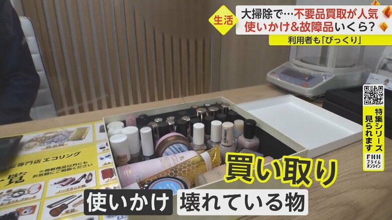 使いかけや壊れていてもOK