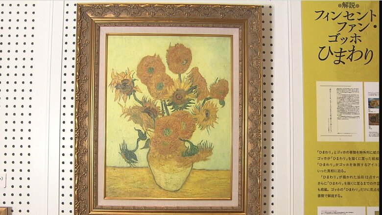 （画像は「ひまわり」の複製画です）
