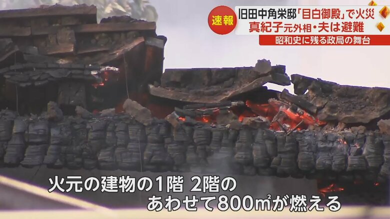 火災のあった東京文京区にある田中角栄元首相のかつての自宅“目白御殿”