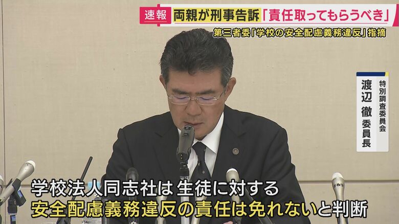 特別調査委員会　渡辺徹委員長