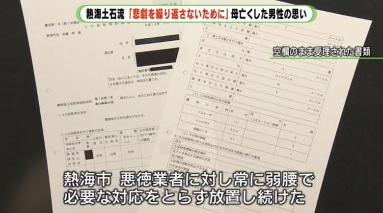 「殺人盛り土」造成に関する市の文書