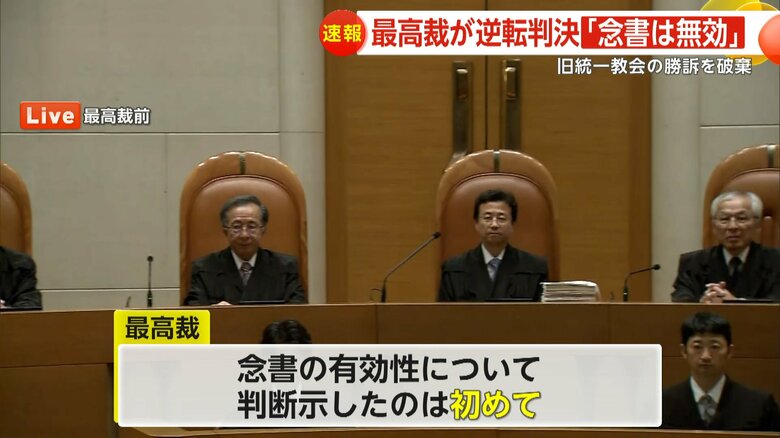 11日に行われた旧統一教会の高額献金を巡る裁判の最高裁