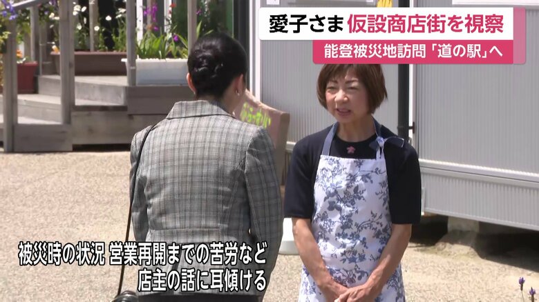 石川・志賀町「道の駅とぎ海街道」で仮設店舗を視察される愛子さま　訪問2日目