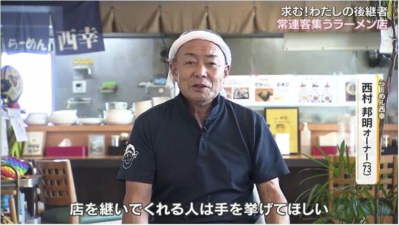 らーめん西幸　西村邦明オーナー
