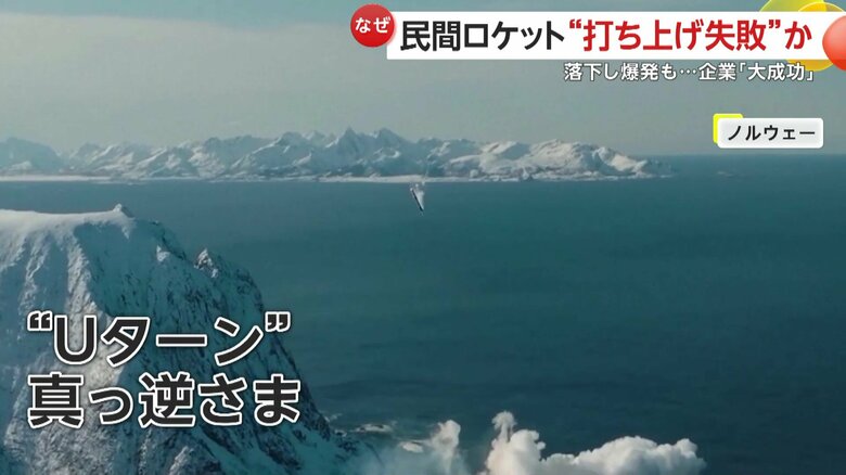 真っ逆さまに落下し、大爆発を起こしたロケット