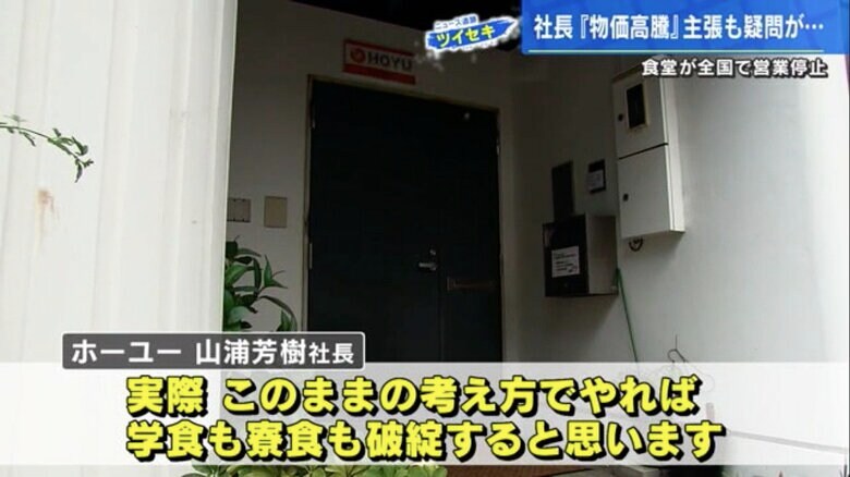 広島市中区の「ホーユー」本社