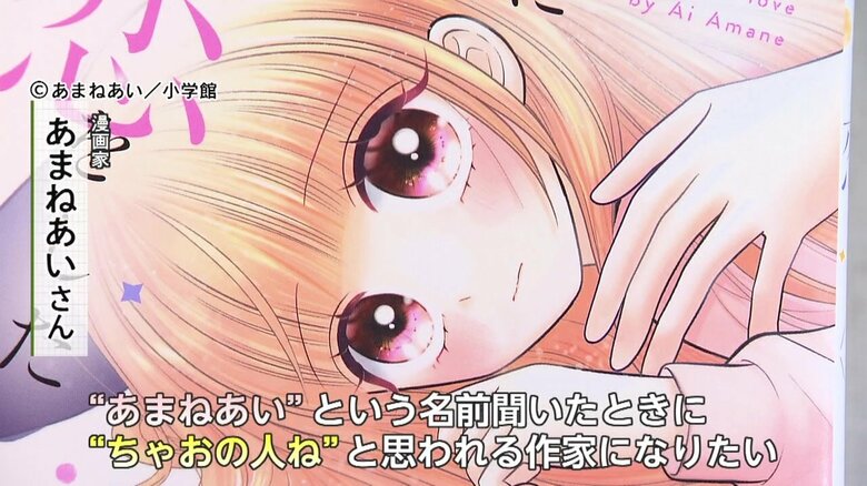 (c)あまねあい／小学館