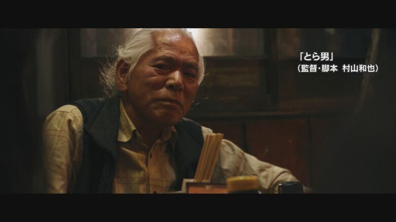 主演の元刑事・西村虎男さん