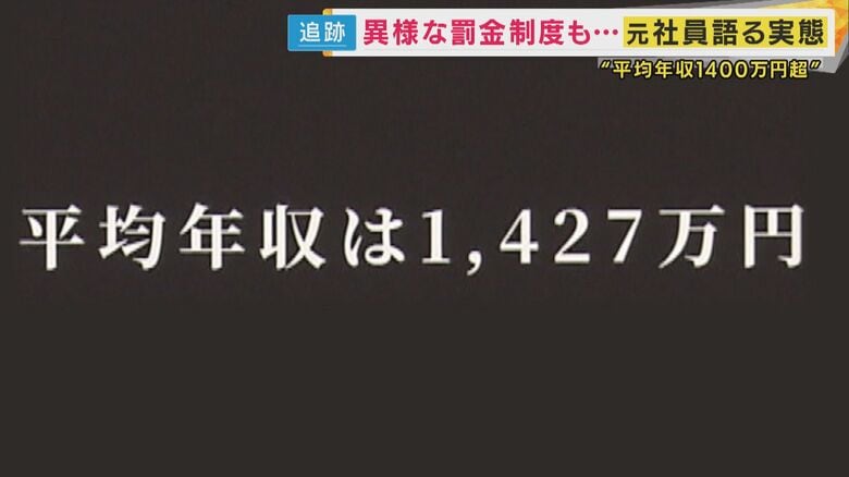 「弊社営業社員の平均年収は1,427万円」