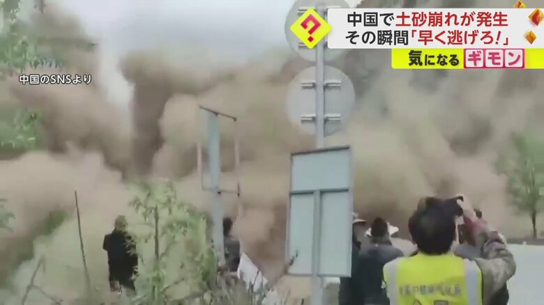 突然の土砂崩れを撮影する人々