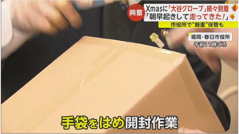 福岡県の春日市役所では手袋をはめた職員が慎重に開封作業した