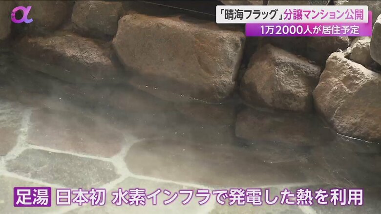 “水素インフラ”で発電した熱を利用した足湯