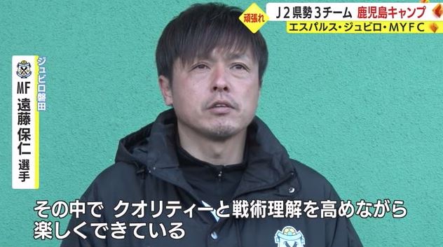 遠藤選手「クオリティーと戦術の理解を高めて」