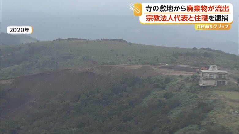 平和寺本山の敷地から流出していた廃棄物
