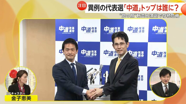 13日に異例の代表選挙を実施する中道改革連合