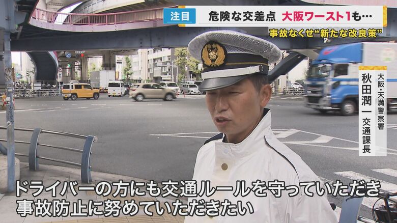 「ドライバーも交通ルールを守って、事故防止に努めてほしい」