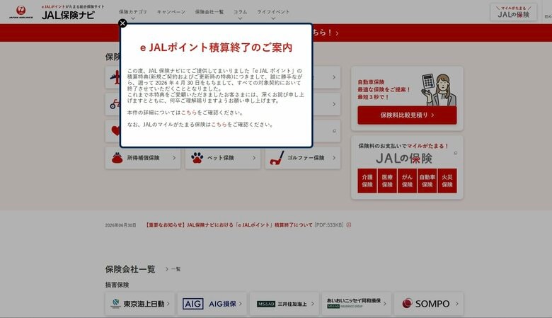 「ＪＡＬ保険ナビ」のサイト。現在は閲覧できなくなっている