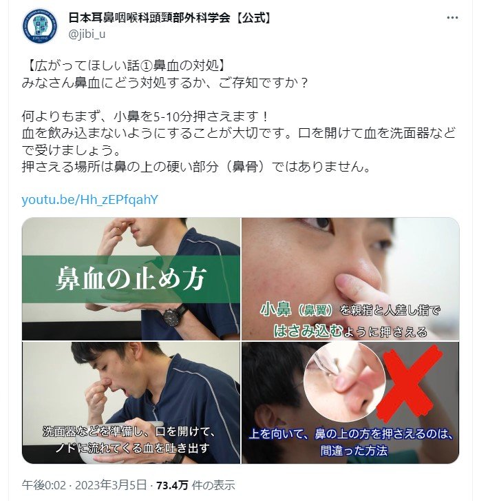 3月5日の投稿（提供：一般社団法人 日本耳鼻咽喉科頭頸部外科学会）
