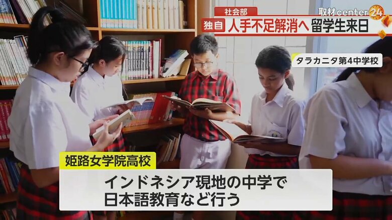 姫路女学院がインドネシアに教師を派遣して日本語教育などを行う様子