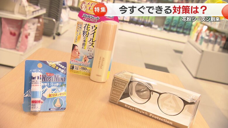 自分に合った花粉対策グッズを選ぼう