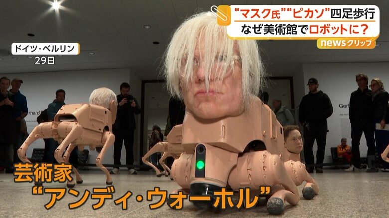 アンディ・ウォーホルの顔をつけた犬型ロボット