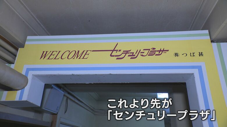 地下を進むと、センチュリープラザの文字