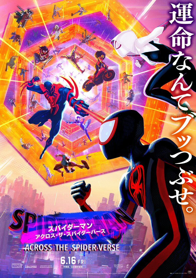『スパイダーマン︓アクロス・ザ・スパイダーバース』 6⽉16⽇（⾦）全国の映画館で公開 (c)2023 CTMG. (c)& tm 2023 MARVEL. All Rights Reserved.