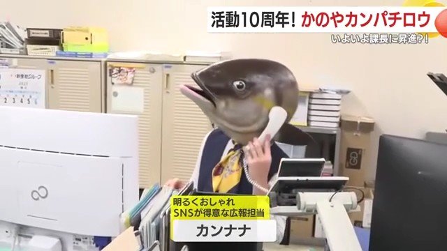 「鹿屋の魅力をいっぱい届けますギョ」