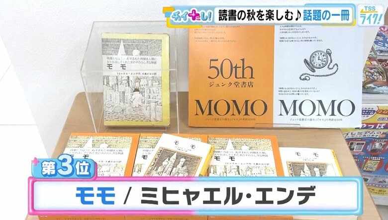 ３位は『モモ』ミヒャエル・エンデ
