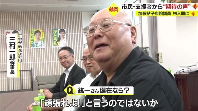 後援会　三村一郎幹事長