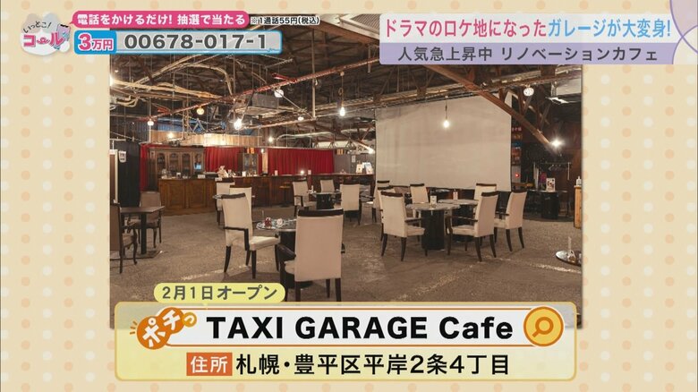 タクシー会社の格納庫をリノベーションしたカフェ店内