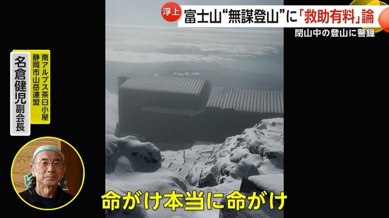「救助隊員も自分の身を守るのが精一杯」だと話す名倉健児副会長