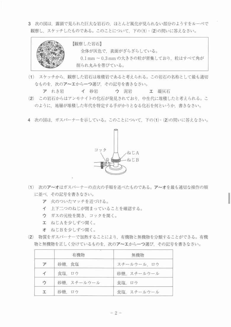 理科（2/10）