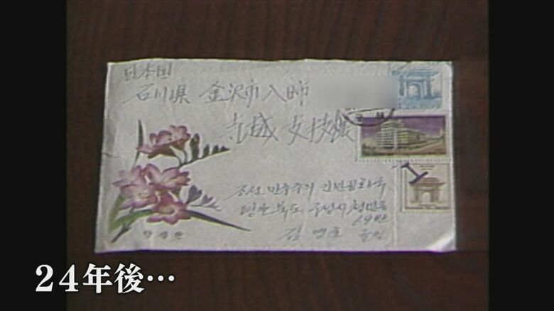 おじの外雄さんから届いた手紙。宛先に「日本国」と書かれ、ハングルも