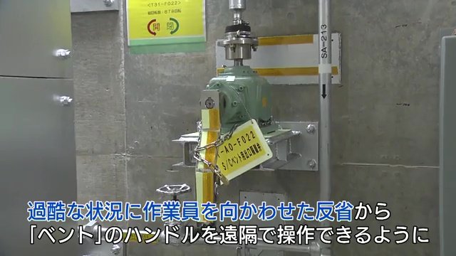 福島第一原発での事故を教訓に