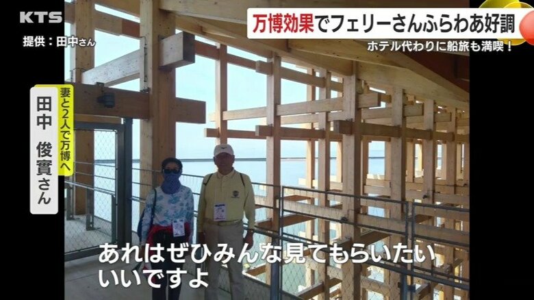 大屋根リングを体験した田中さん夫妻