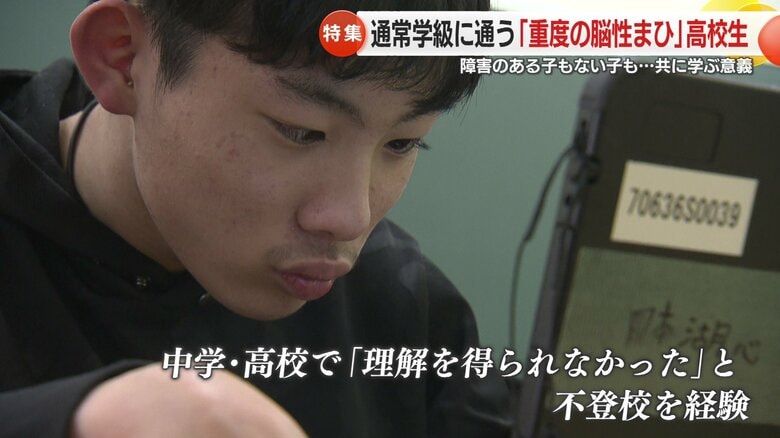 不登校を経験した過去も