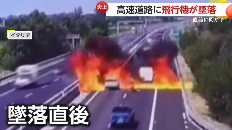 墜落し大炎上する飛行機と道路（IHA）