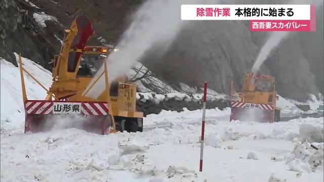 西吾妻スカイバレーで除雪始まる　県内初・GPS支援システムで作業効率化＆安全性向上　山形・米沢市