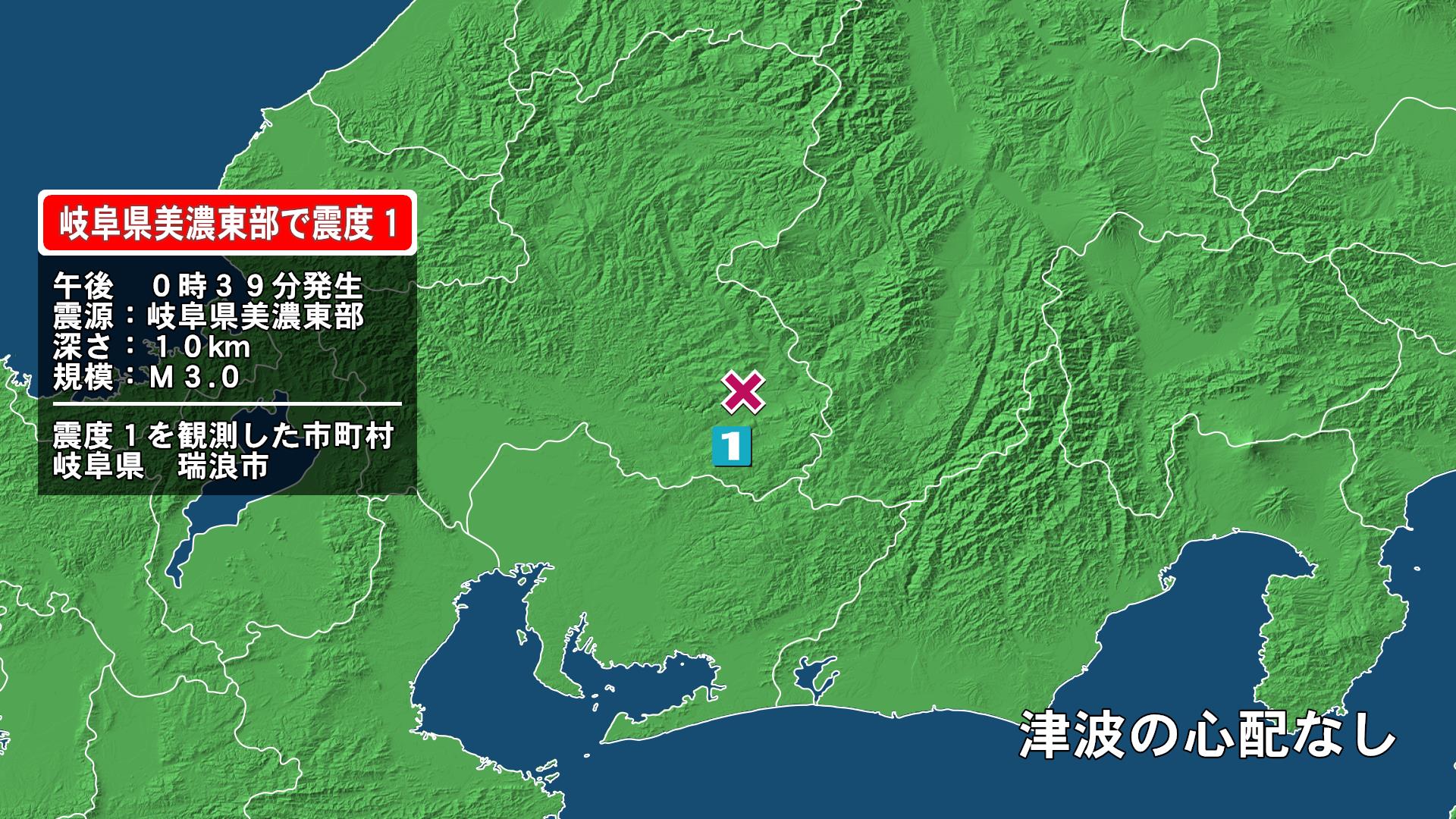 岐阜県で最大震度1の地震　岐阜県・瑞浪市