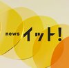 イット!