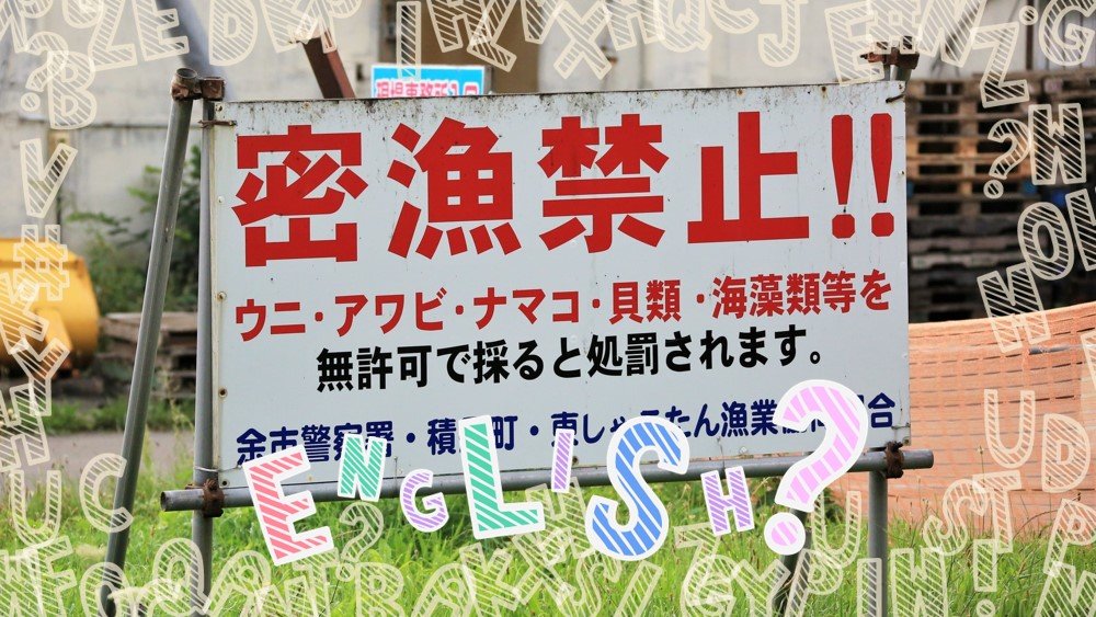 コレ英語で言えますか ワタリガニの 密漁