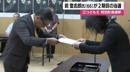 「笑顔の絶えない町にしたい」和泊町長選挙は前登志朗氏(66)が2期目の当選　【鹿児島】