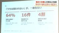 全国で相次ぐサイバー攻撃・個人情報流出　県警などが主催し県内企業対象に対策セミナーで注意喚起【岡山】