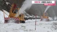 西吾妻スカイバレーで除雪始まる　県内初・GPS支援システムで作業効率化＆安全性向上　山形・米沢市