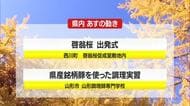 ＊12/16（火）の山形県内の主な動き＊